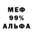 МЕФ кристаллы Rich Weigel