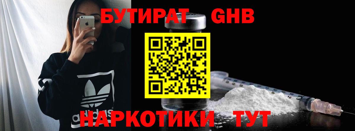 Бутират  Бутират BDO  Вход с VPN  Гусев 