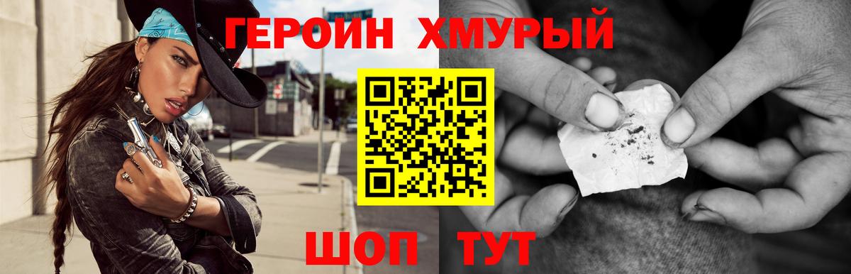ГЕРОИН VHQ Гусев