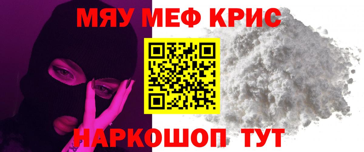 Меф мука Гусев
