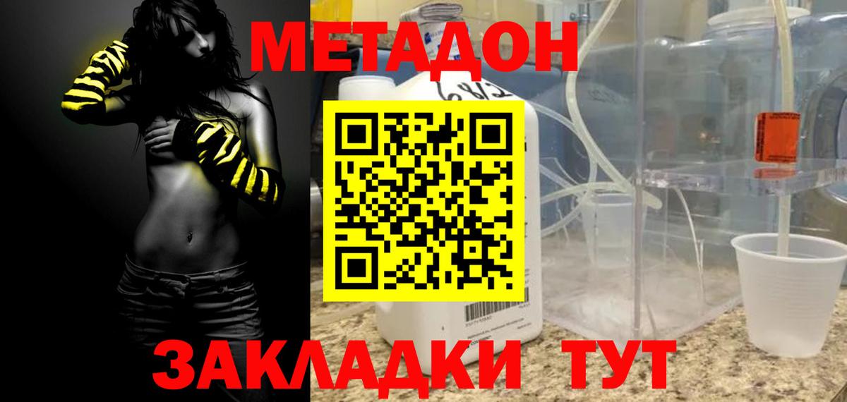 Гусев  Метадон кристалл  Вход с VPN  Метадон methadone 