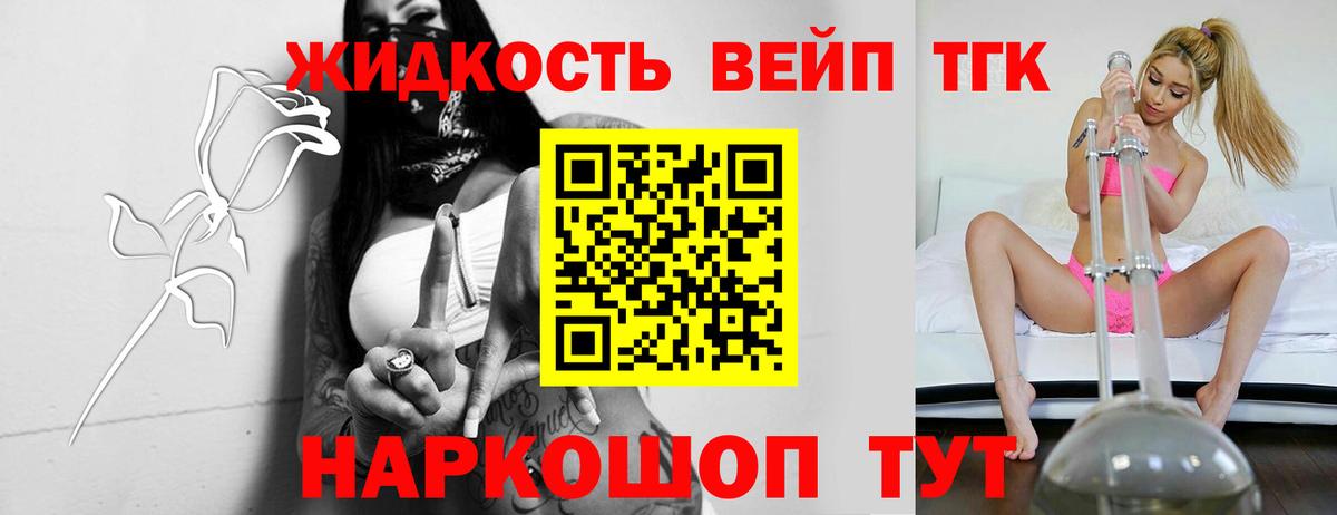 ТГК вейп с тгк Гусев